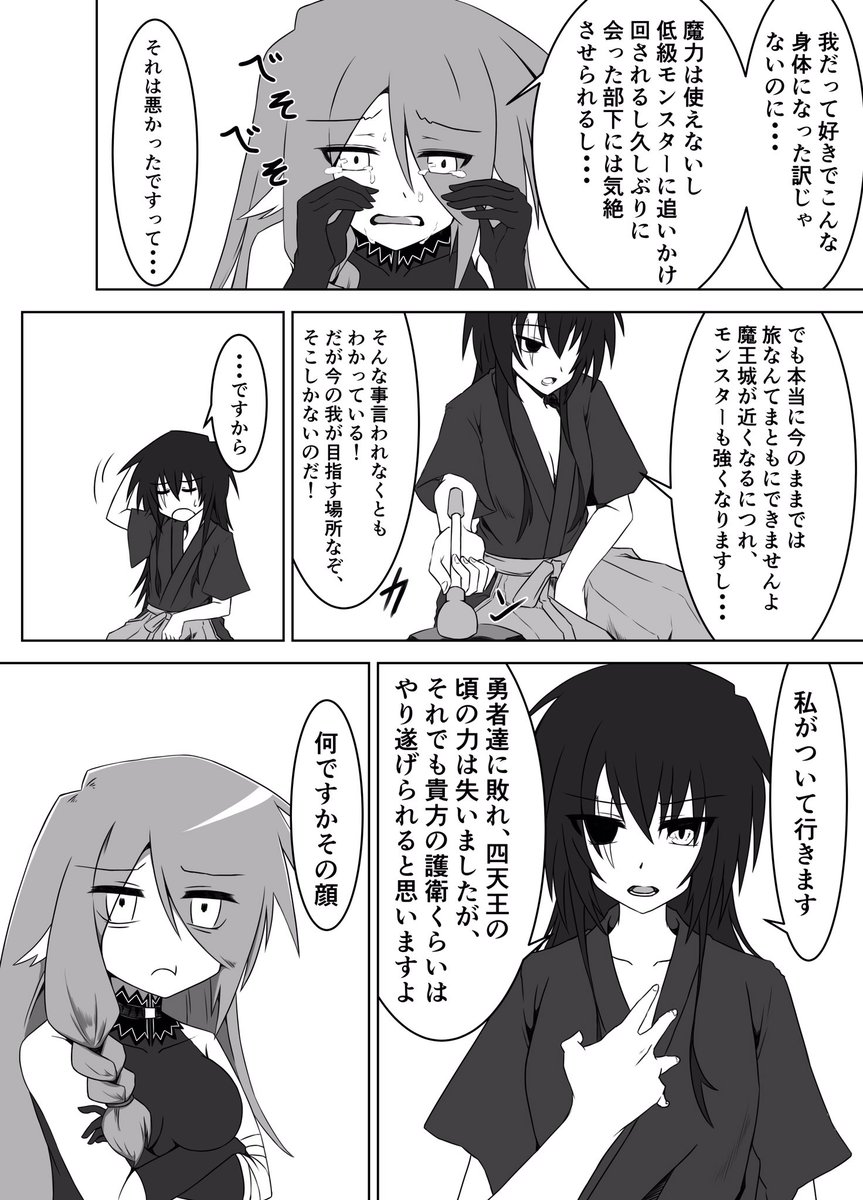 少女魔王転生譚4(2/2) 