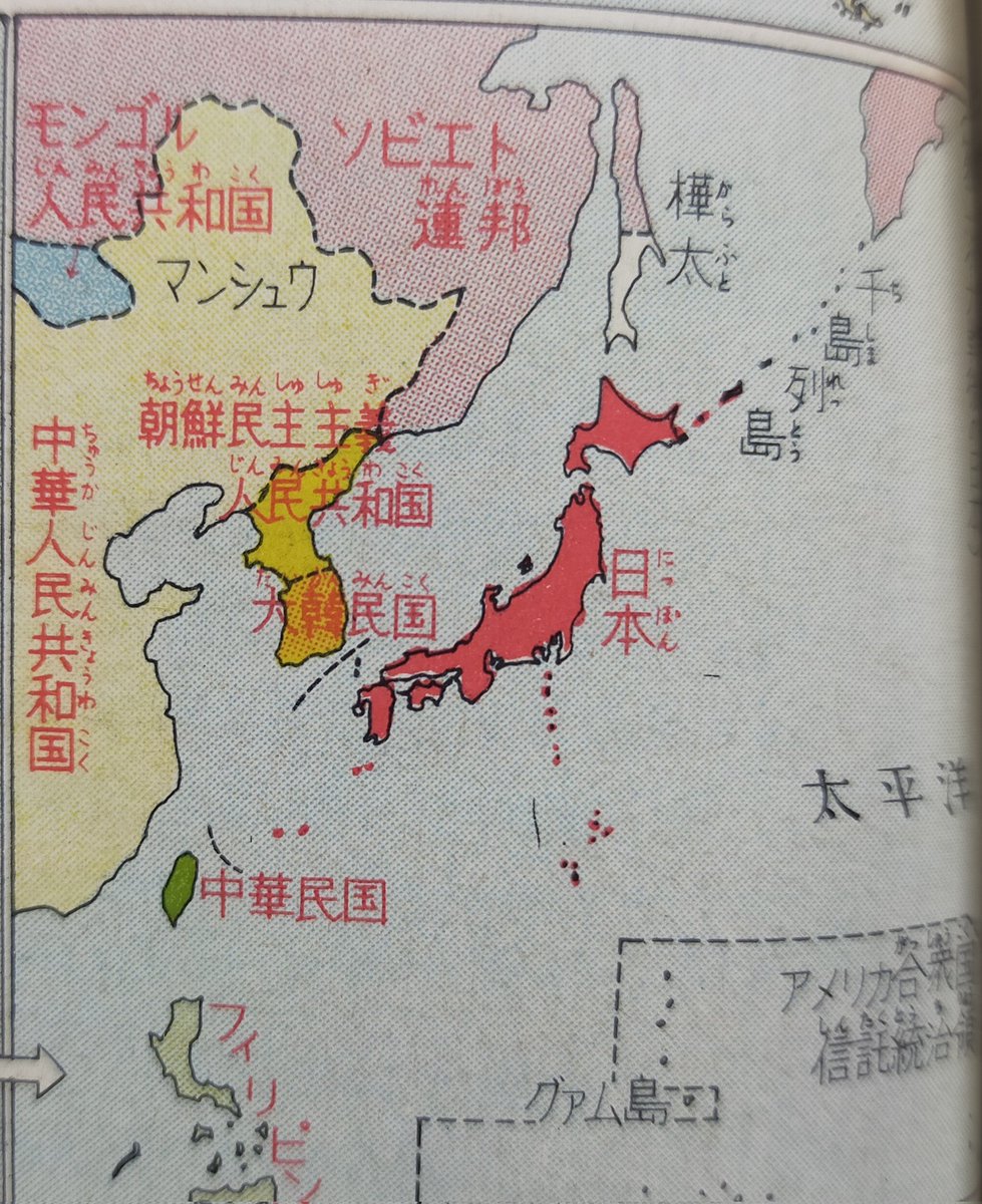 昭和35年の『小学校社会科地図帳(教授指導用)』(帝国書院)を見てみると、沖縄もしれっと日本領土として描かれていたりする。
これに対するヒントが昭和44年の「標準高等地図(教授資料)」(帝国書院)に書いてある。 https://t.co/z9RHfmOgU2 