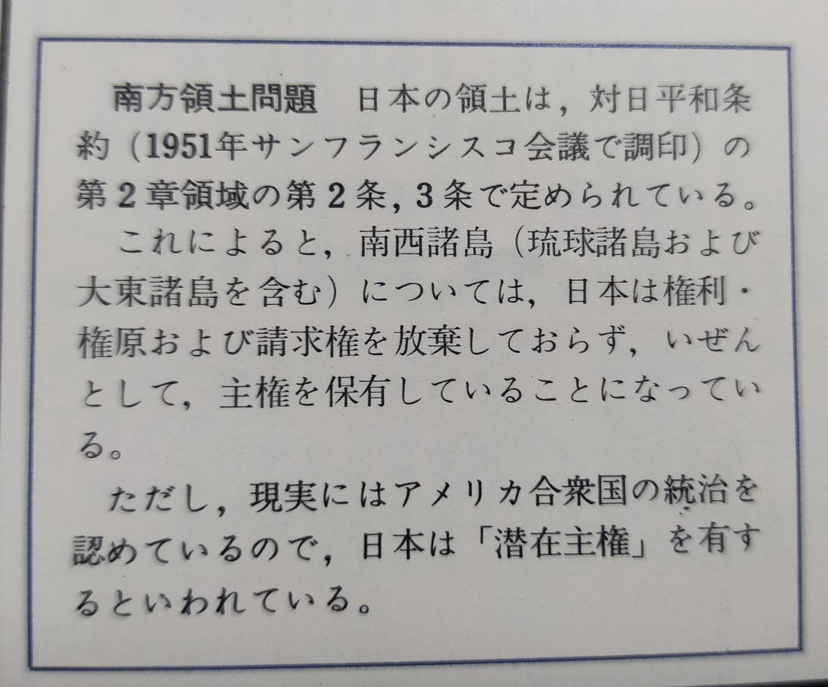 昭和35年の『小学校社会科地図帳(教授指導用)』(帝国書院)を見てみると、沖縄もしれっと日本領土として描かれていたりする。
これに対するヒントが昭和44年の「標準高等地図(教授資料)」(帝国書院)に書いてある。 https://t.co/z9RHfmOgU2