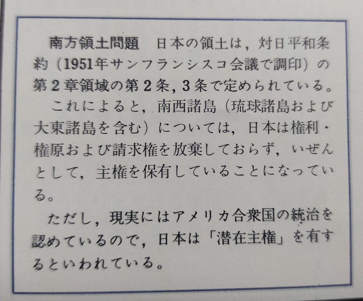 昭和35年の『小学校社会科地図帳(教授指導用)』(帝国書院)を見てみると、沖縄もしれっと日本領土として描かれていたりする。
これに対するヒントが昭和44年の「標準高等地図(教授資料)」(帝国書院)に書いてある。 https://t.co/z9RHfmOgU2 