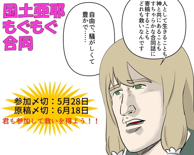 [TwiPla] 【勇者部満開20】仮題:国土亜耶もぐもぐ合同
国土亜耶に美味いものを食わせたい紳士淑女のための合同誌企画です。
 https://t.co/JbGTRE5h8E 