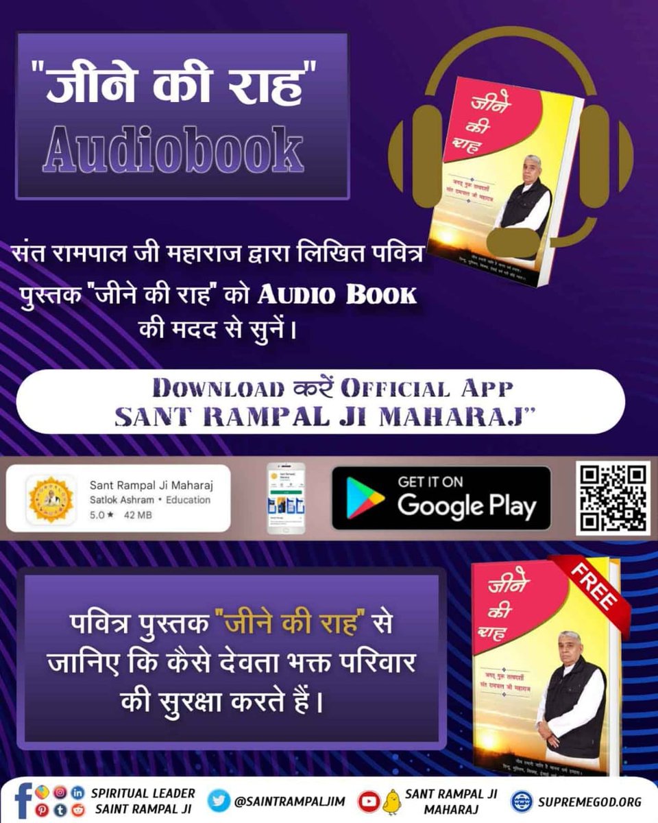 rekha_sony's tweet photo. संत रामपाल जी महाराज द्वारा लिखित पवित्र पुस्तक "जीने की राह" को Audio Book की मदद से सुनें। 
Audio Book "SANT RAMPAL JI MAHARAJ" App पर उपलब्ध है।
#AudioBook_JeeneKiRah से जानिए कि कैसे देवता भक्त परिवार की सुरक्षा करते हैं।
Download करें Official App "SANT RAMPAL JI MAHARAJ" https://t.co/fq98QhDkKu