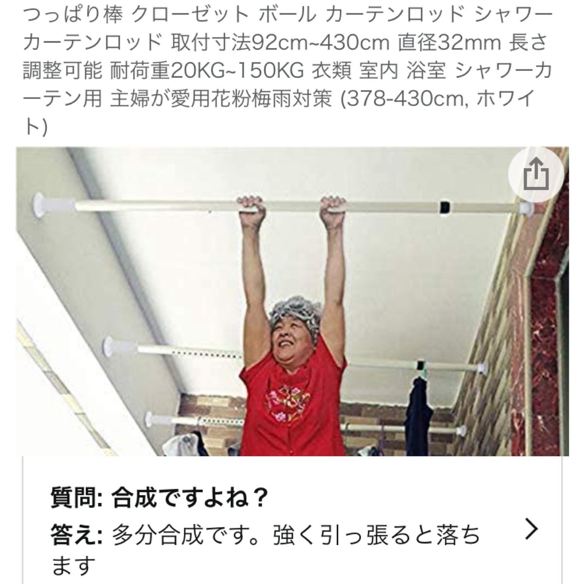 HoneNinja1229's tweet photo. Amazonですげー突っ張り棒見つけたと思ったらカスタマー質問でめっちゃ笑った https://t.co/W73Spp6Mog