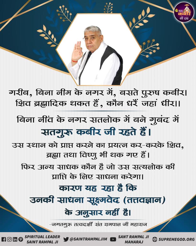 rekha_sony's tweet photo. #AudioBook_JeeneKiRah
पूर्ण सतगुरु की क्या पहचान है?
जानने के लिए अवश्य पढ़ें आध्यात्मिक  पुस्तक "जीने की राह" को Audio Book को सुनें। 
Audio Book Sant Rampal Ji Maharaj पर उपलब्ध है। https://t.co/3icHnVrhz7