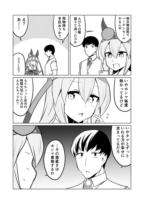 ウマ娘日和171 #漫画 #ウマ娘プリティーダービー #ウマ娘 #タマモクロス(ウマ娘) https://t.co/xgm4e9P5rw 