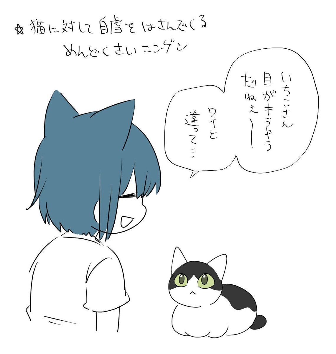 5/14「めんどくさいニンゲン」 #猫太さん日記 