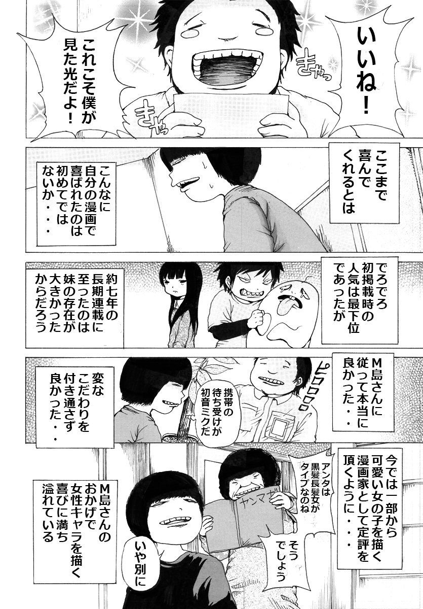 押切蓮介先生のマンガ 初めての担当編集者 に詰まった 編集とはなんぞや 成分はココロに効く Togetter