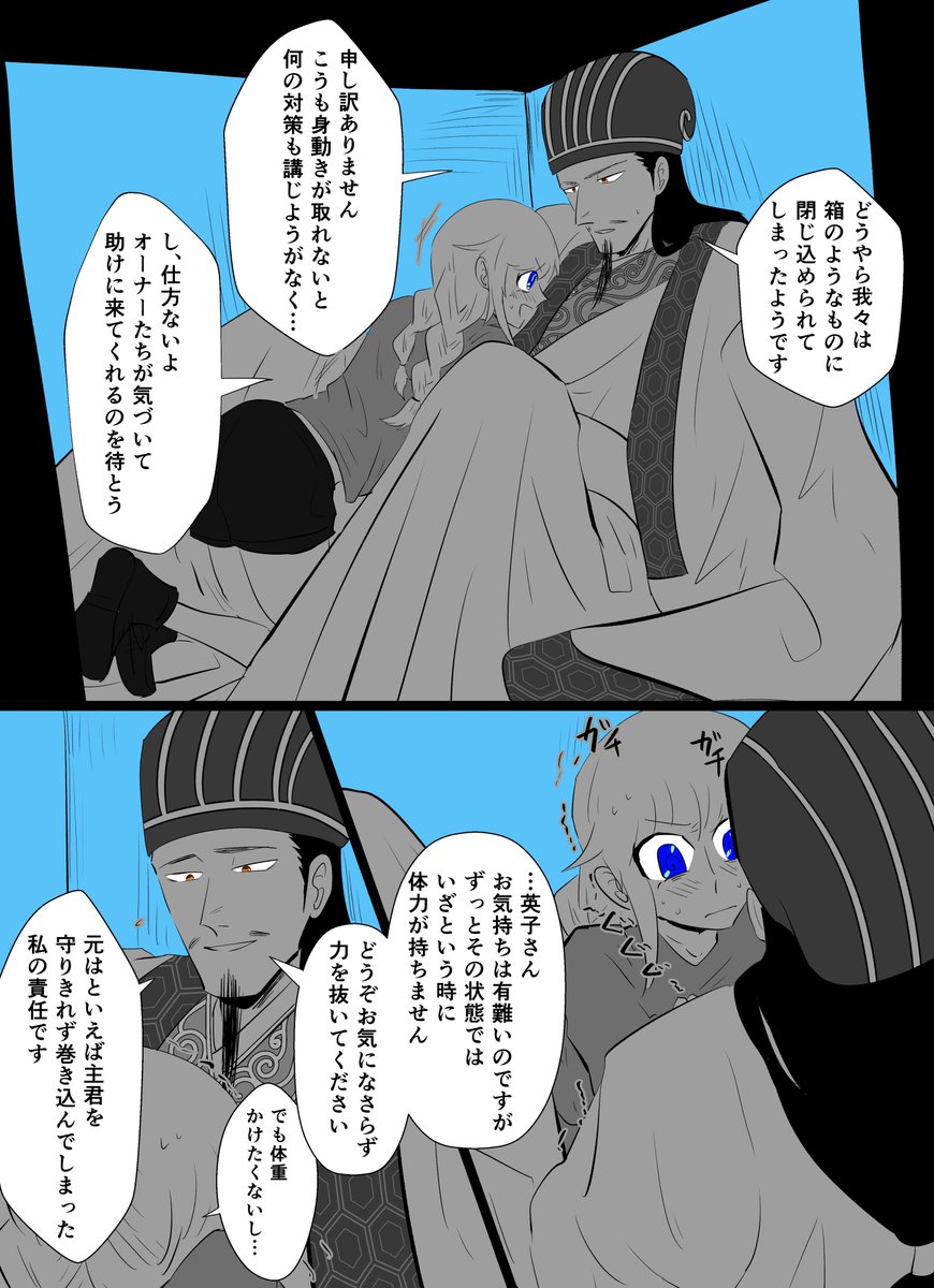 孔英と狭い箱 