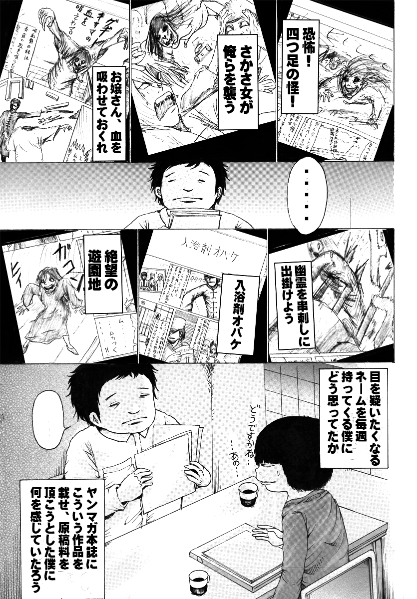 チャンピオン読者をドン引きさせたジーニアス二話目 9/9 」押切 チャンピオン読者をドン引きさせたジーニアス二話目 9/9 」押切