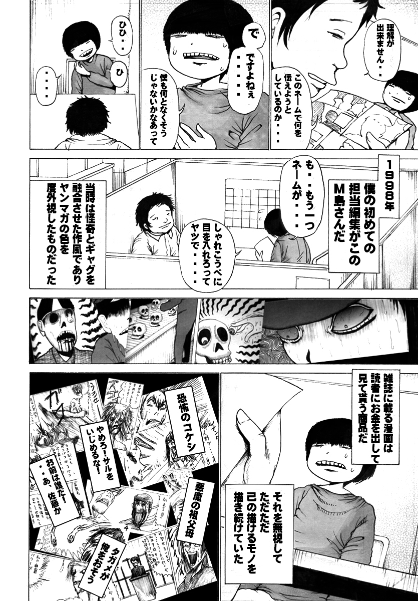 押切蓮介先生のマンガ 初めての担当編集者 に詰まった 編集とはなんぞや 成分はココロに効く Togetter