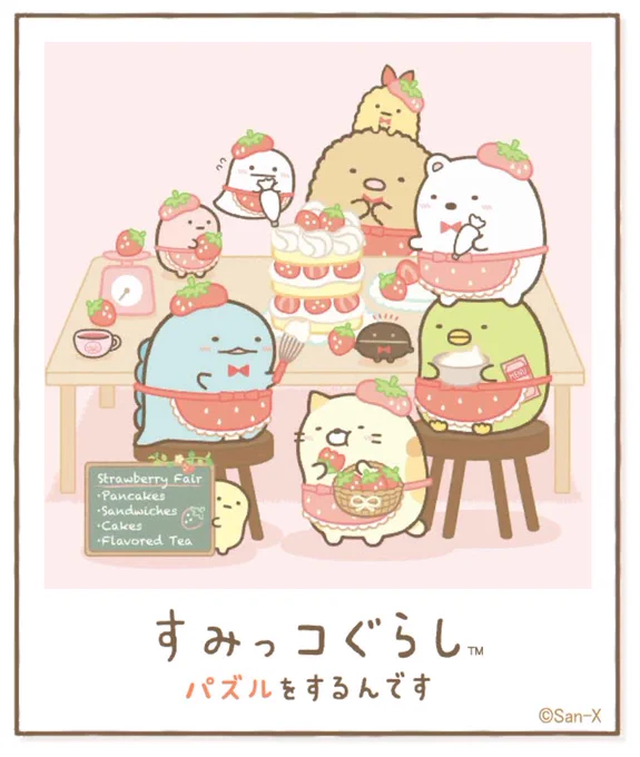 すみっコアルバムに写真が増えました!みんなもいっしょにパズルですみっこにでかけよう♪ #すみっコぐらし #パズルをするんです
https://t.co/VBFBxEXh3Y 
