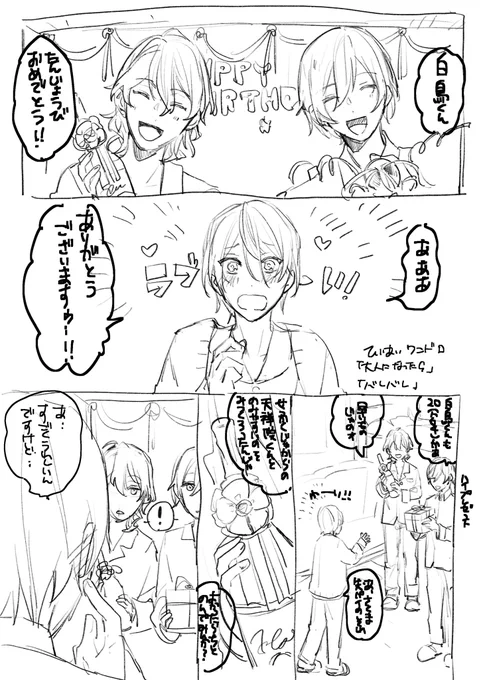 1・5ドロです~!
「大人になったら」「バレバレ」おかりしました。
※藍良20歳設定
 #ひいあいワンドロワンライ 