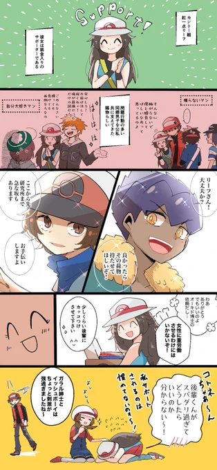 【サポーター組】
リーフさんはフォローに慣れすぎてそう 