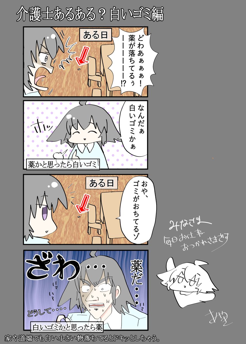 【介護看護あるある?(再掲】
本職はパチンカスじゃなくて介護士してます
たまには本職あるあるつぶやいておきますね 
