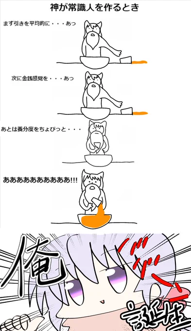 で、俺が生まれたってワケ 