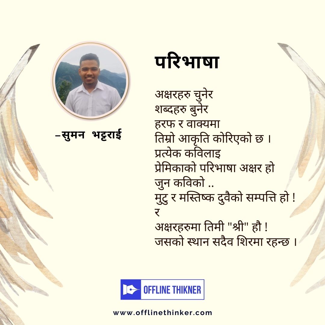 OfflineThinker's tweet photo. Words: @bhattarai9476 
Read More: https://t.co/LfguiFV2Do

_________
#offlinethinker #poem #nepalipoem #sahitya #kabita https://t.co/eBlVHLqLqc