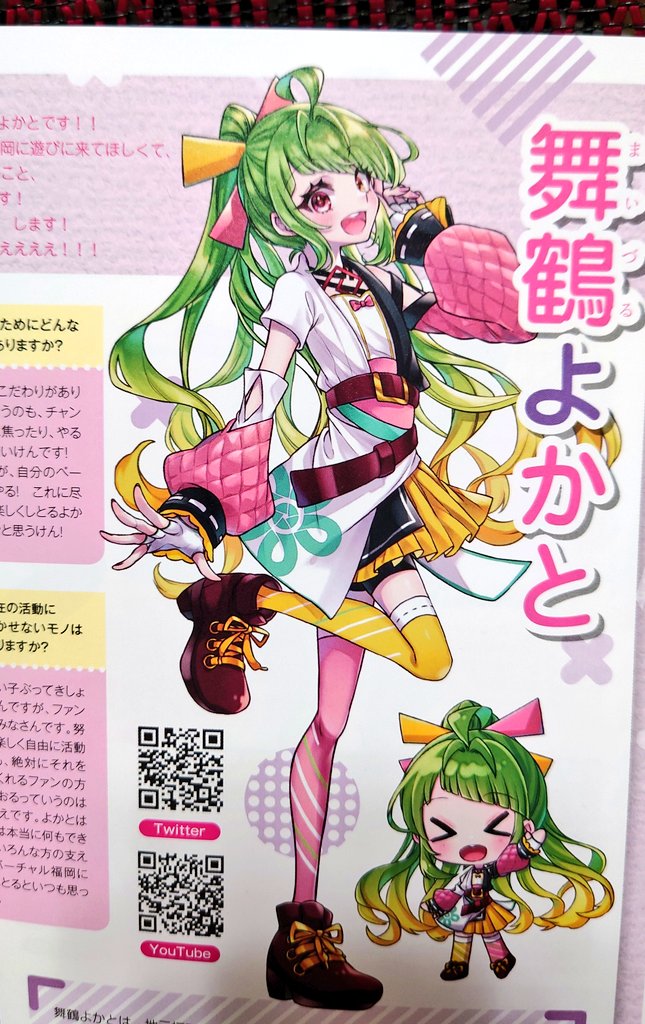 おうおうおう!?VTuberスタイル5月号買ったら舞鶴よかとちゃん(しかも新衣装)も載ってるじゃんよ!?ビックリした 
