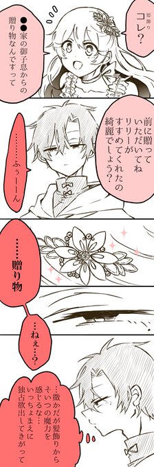 ルーアティまんが

リクエストボックスより
『ルーアティの漫画』
『鈍感アーティにルーカスが嫉妬する絵』 