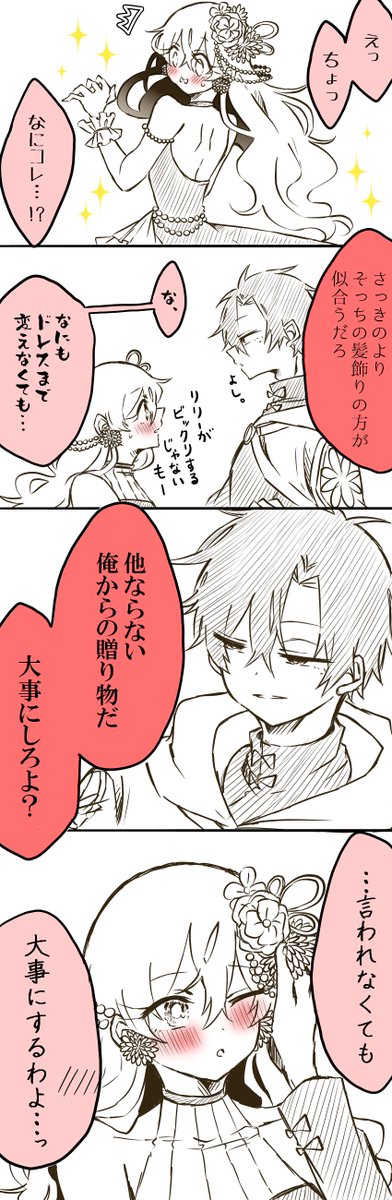 ルーアティまんが

リクエストボックスより
『ルーアティの漫画』
『鈍感アーティにルーカスが嫉妬する絵』 