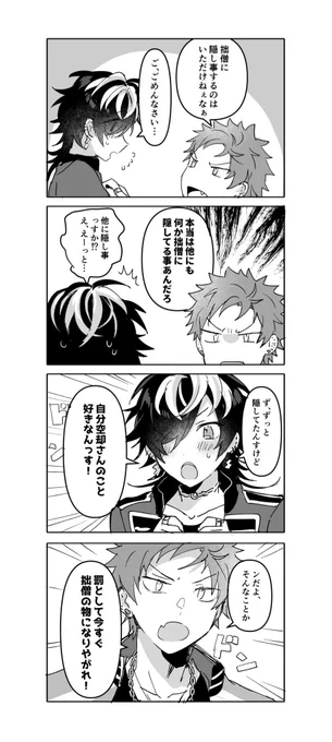 お題:告白 ※えーあーるび〜のいまのイベストネタです8話ネタバレ含みます
遅刻参加失礼します🙏
#空十ワンドロ
@9514_drwr1h 