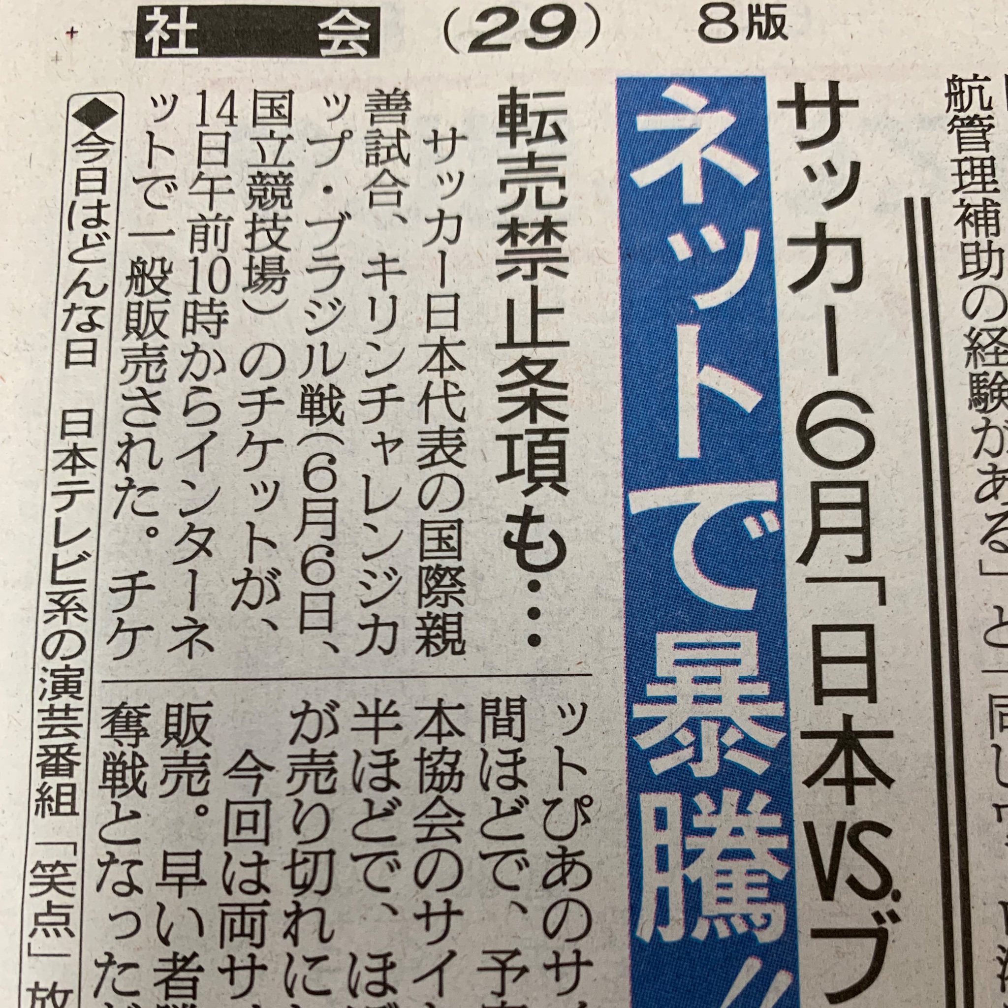 日本代表チケット Twitter Search Twitter