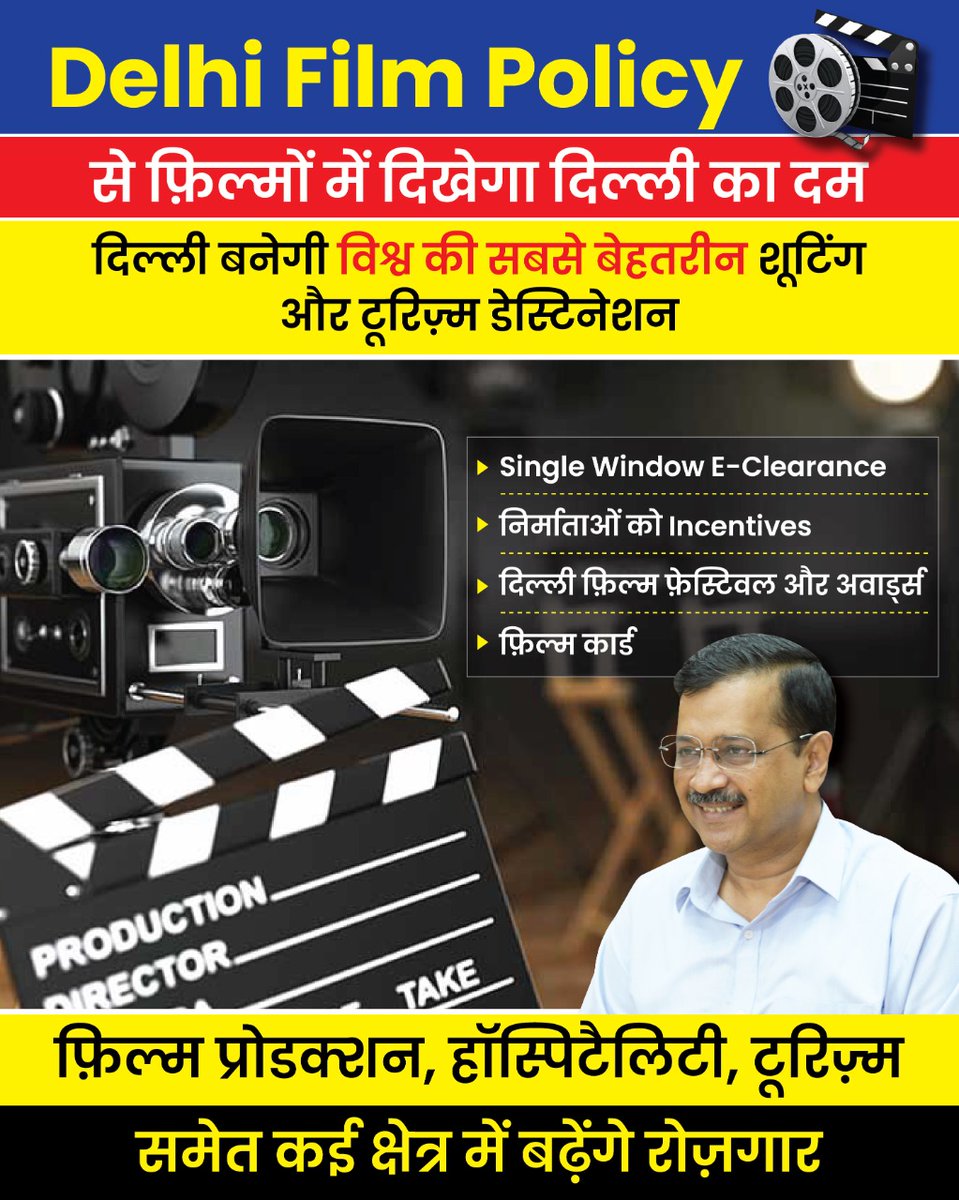AamAadmiParty's tweet photo. दिल्ली को विश्व पटल पर एक नई पहचान देगी केजरीवाल सरकार की Delhi Film Policy ! https://t.co/UISTGyJWMZ