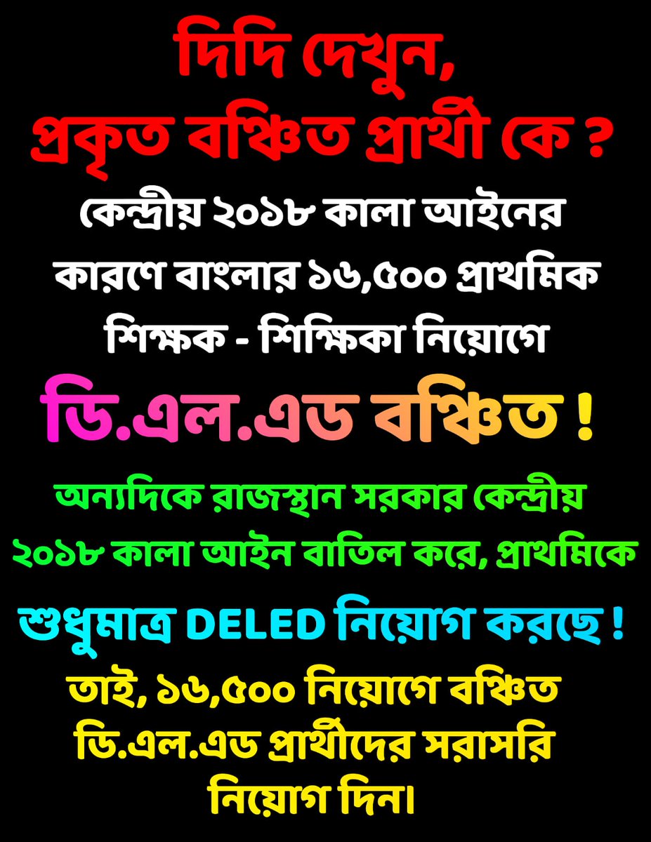 <a href="/MamataOfficial/">Mamata Banerjee</a> দিদি,১৬৫০০ নিয়োগে DELED বঞ্চিত হয়েছে NCTE এর ২০১৮ কালা আইনের কারণে। মহামান্য যোধপুর হাইকোর্ট এই কালা আইন বাতিল করেছেন। আপাতত ১২৬৪২ জনের মেধা তালিকা প্রকাশিত হয়েছে এবং এখনও যথেষ্ট শূন্যপদ রয়েছে। আমাদের দাবি ১৬৫০০ নিয়োগে নট ইনক্লুড DELED প্রার্থীদের নিয়োগ দিন।