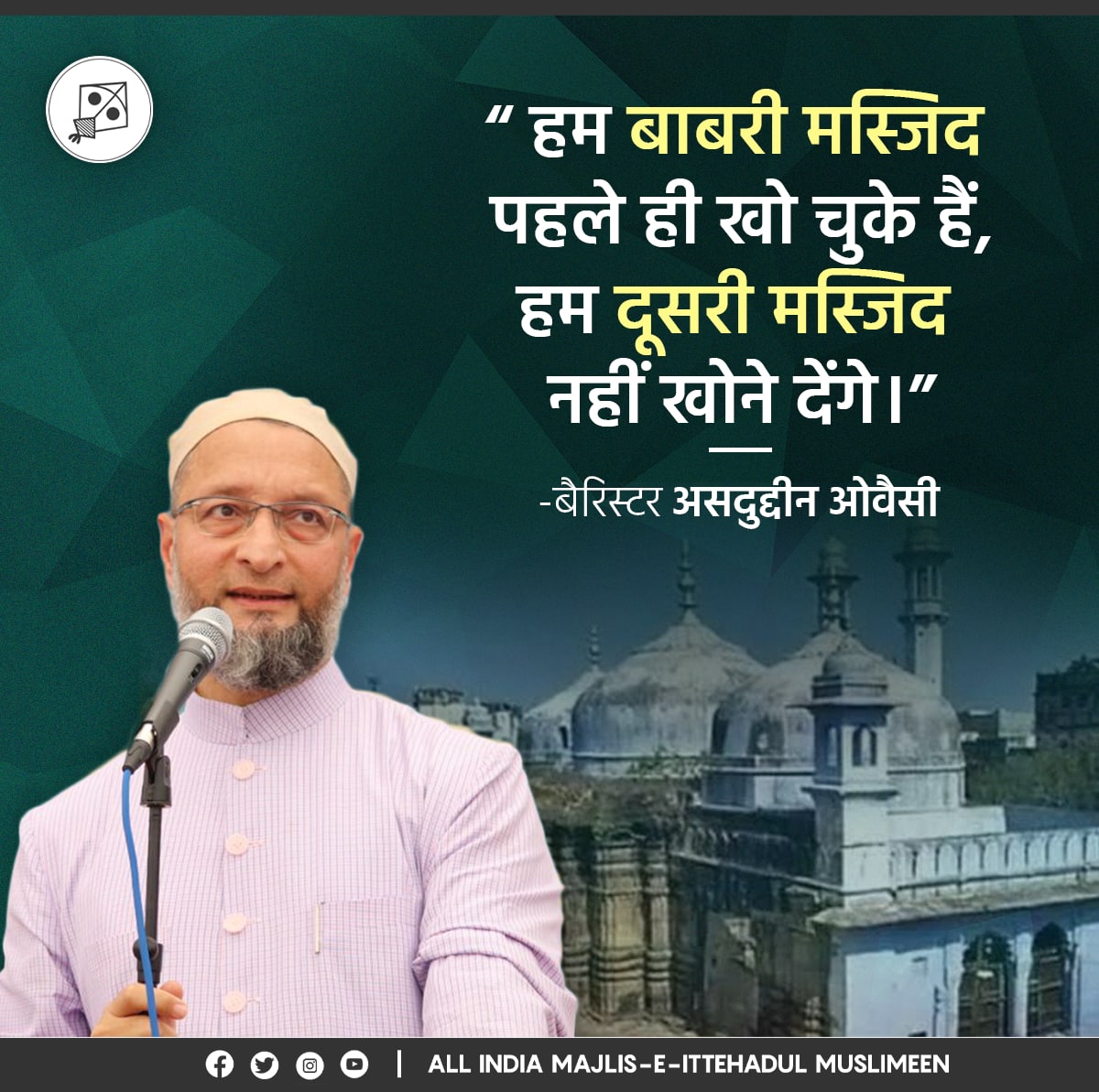 aimim_national's tweet photo. हम बाबरी मस्जिद पहले ही खो चुके हैं, हम दूसरी मस्जिद नहीं खोने देंगे।  बैरिस्टर @asadowaisi https://t.co/575qzn24V7