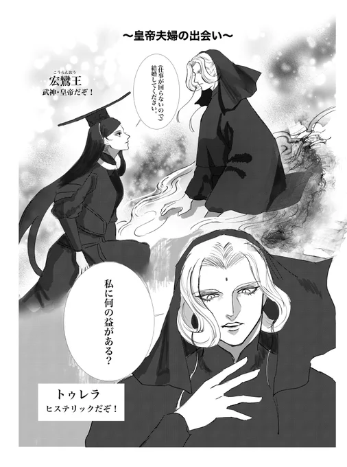 皇帝夫婦の出会い。 