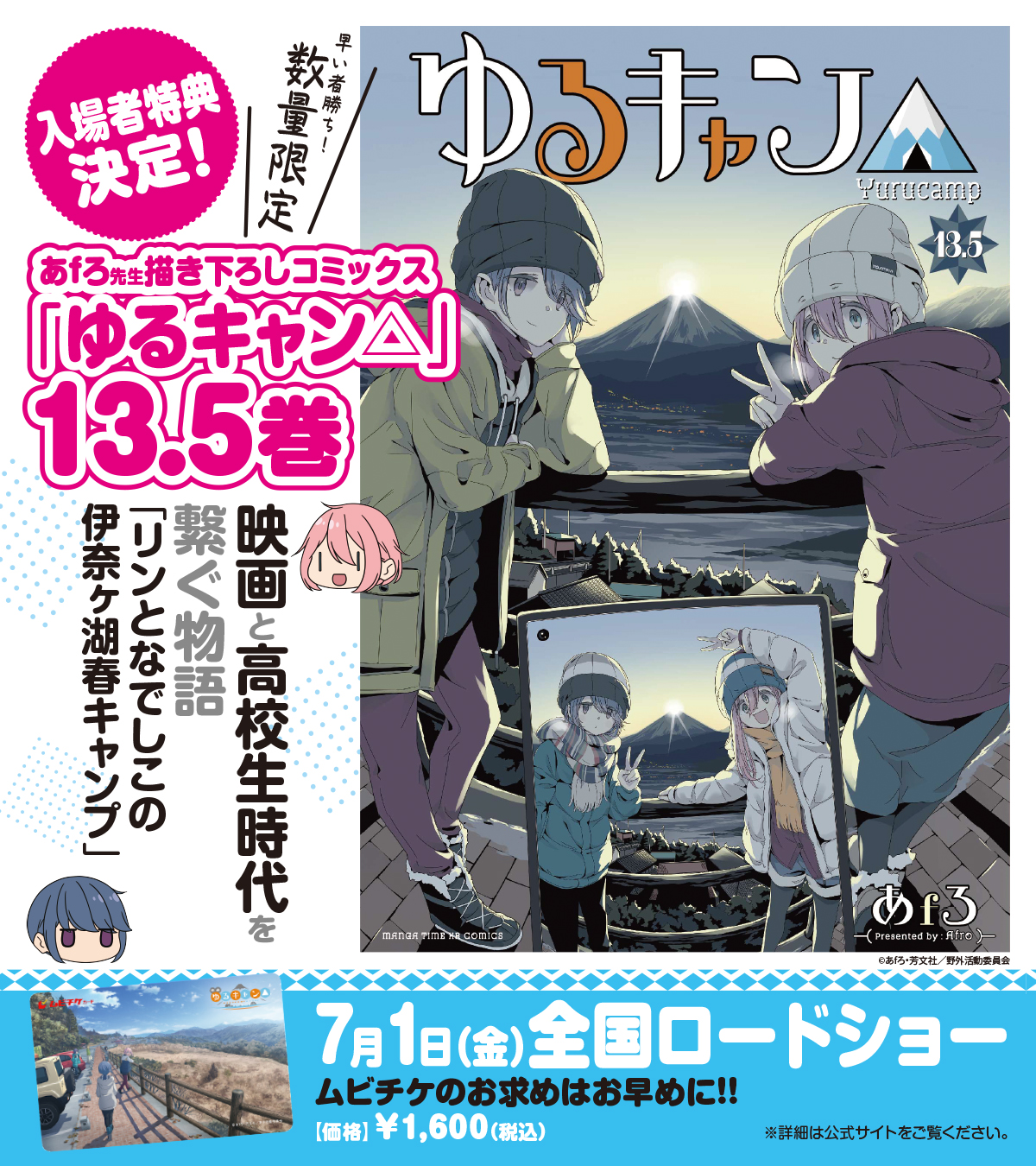 ゆるキャン△13.5巻 - 少年漫画 ゆるキャン△13.5巻 - 少年漫画