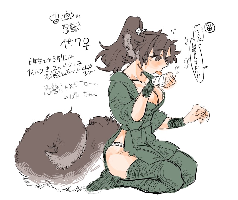 ⚠️獣化 忍獣

 いつもキュッっと胸元閉めてあげてるはずなのに
気づくといつも胸元かっぴらいて
またキュッっとしめる留 
