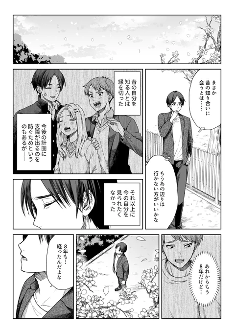 ぼくのヒーロー [8] 