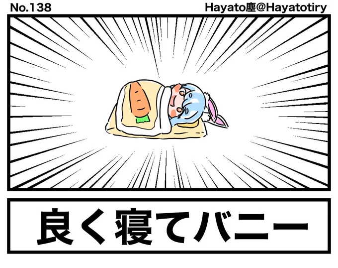 #日刊ホロマンガ No.138
【創作1コマ】すやぺこ
 #ぺこらーと 