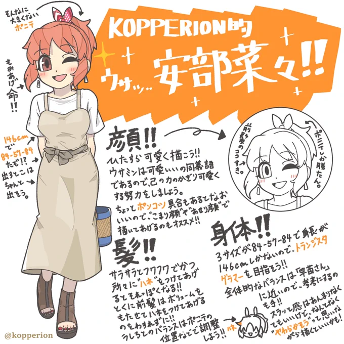 ウサミン誕生日おめでとう🎉!!
ウサミン知れば知るほど魅力が出てくるアイドルですよね……

アイマス長く続けてキャラを知って好きになったアイドルの1人だなー…☺️✨✨

#アイドルマスターシンデレラガールズ #安部菜々 #安部菜々at17 