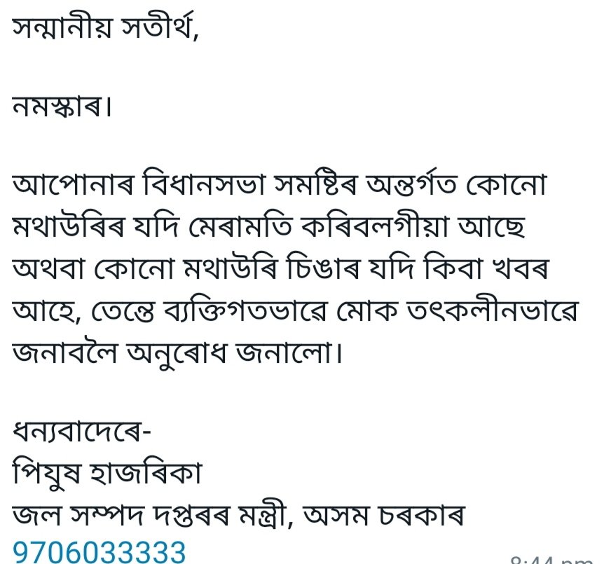 KUBarbhuiya's tweet photo. Thanks to Hon. Minister Shri @Pijush_hazarika for carrying out his responsibility as a responsible Minister, taking initiative in solving the issues of embankments. https://t.co/Tr08X9HKi3