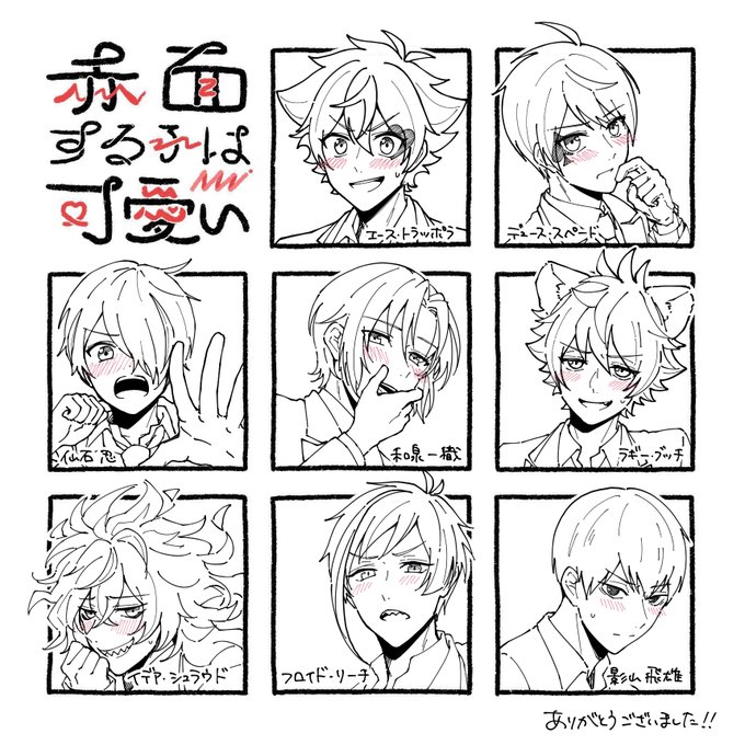 念願の「赤面する子は可愛い」描けた〜!
リプくださった皆様ありがとうございました!
楽しかった!赤面最高っ!🥰✨ 