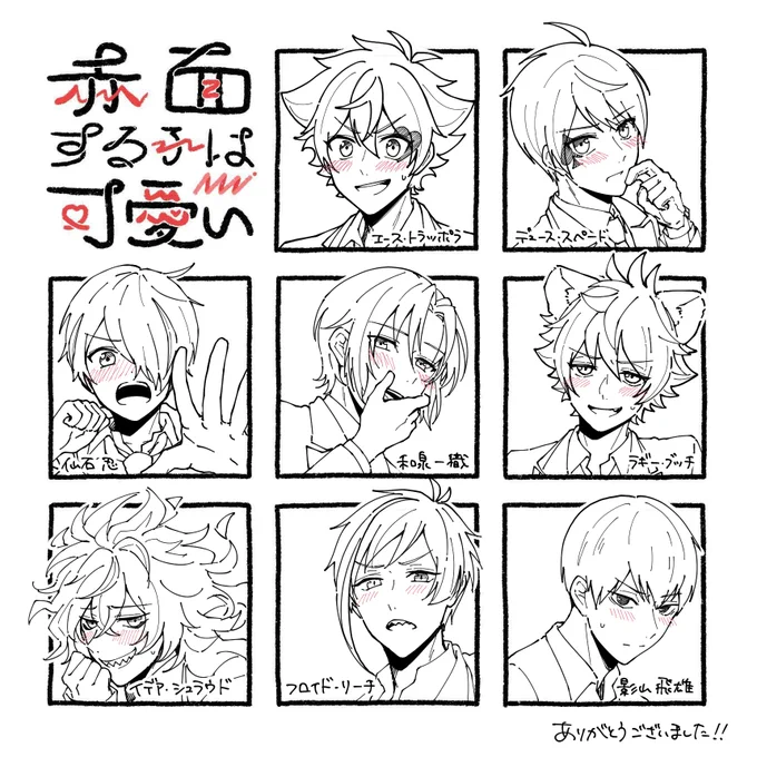 念願の「赤面する子は可愛い」描けた〜!
リプくださった皆様ありがとうございました!
楽しかった!赤面最高っ!🥰✨ 