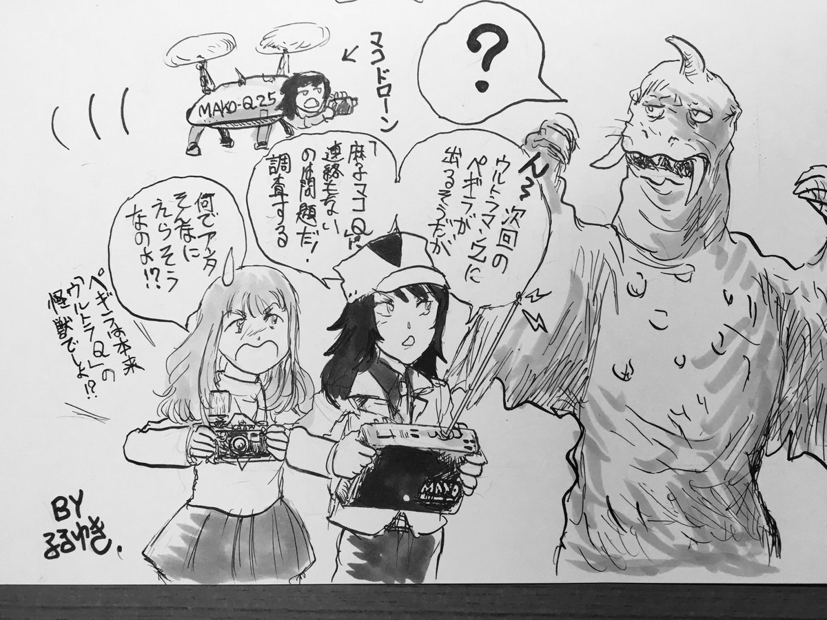 シン・ウルトラマンには初代マンだけでなくウルトラQの要素もあるのをネタバレでない範囲でツイートする方がいて、おお!となる。
ウルトラあけびちゃんだけでなく麻子マコQにも影響をもらうかもしれないので絶対に見なければ。