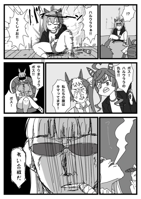 リクエストのギャングゴルシ漫画描きました。対戦ありがとうございました#たばスケブ#ウマ娘 