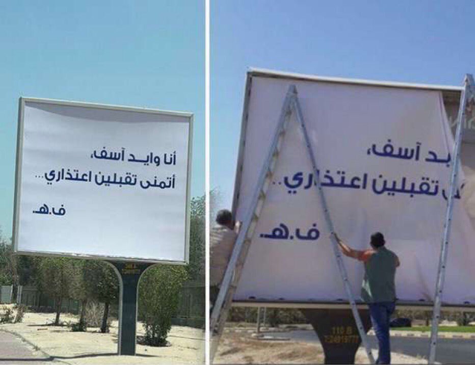 ksa_content's tweet photo. بلدية #الكويت تقوم بإزالة إعلان تسبب بضجه في وسائل التواصل، دون معرفة صاحب الإعلان ولمن يقدم اعتذاره! https://t.co/9wRqnab2Tl