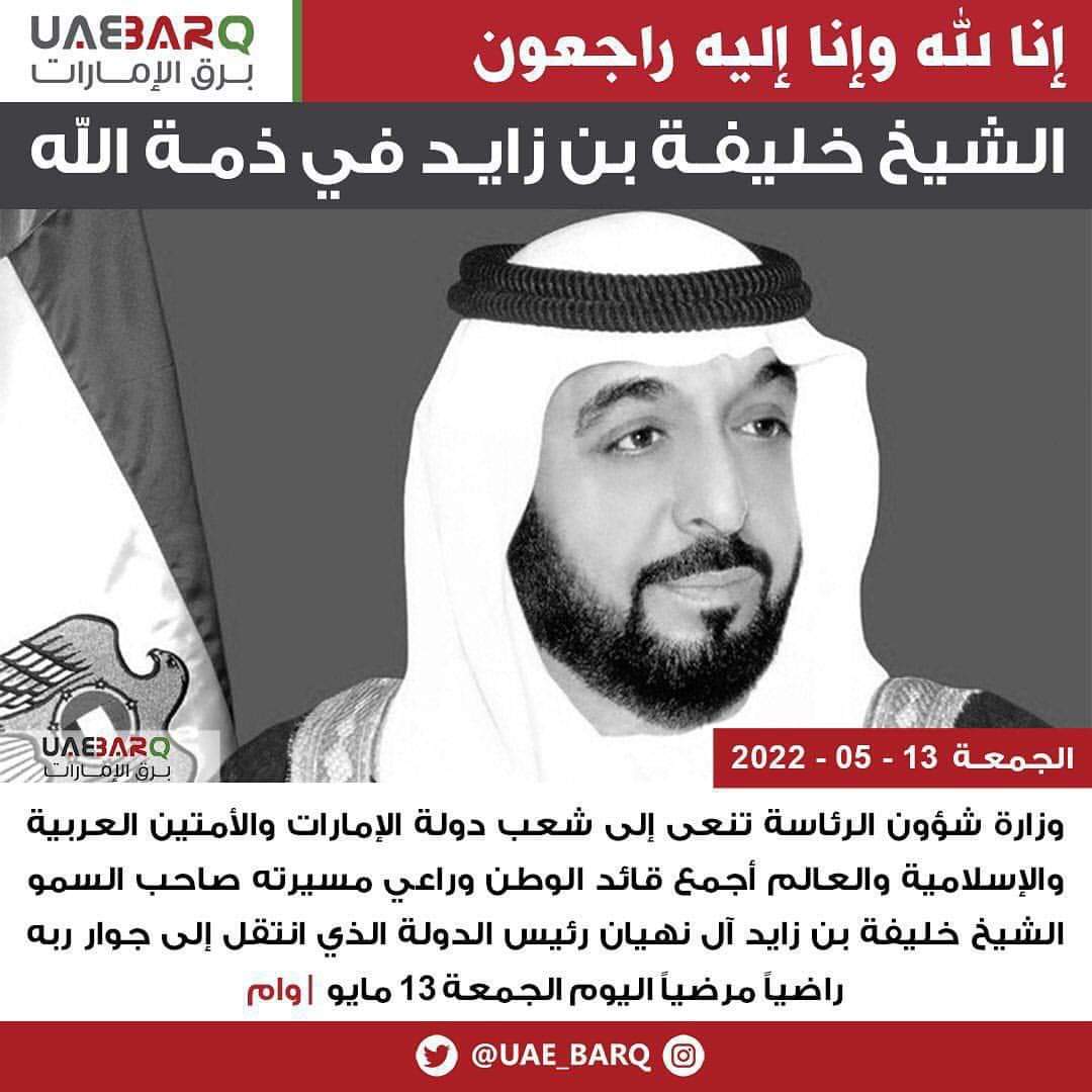 Solosystems1's tweet photo. تتقدم شركة سولو سيستمز لتكنولوجيا المعلومات بخالص العزاء والمواساة إلى قيادة وحكومة وشعب دولة الإمارات، بوفاة صاحب السمو المغفور له بإذن الله الشيخ خليفة بن زايد آل نهيان، سائلين المولى عز وجل أن يتغمد فقيد الوطن الكبير بواسع رحمته، ويسكنه فسيح  جنانه.
إنا لله وإنا إليه راجعون https://t.co/xDyFkANLSl