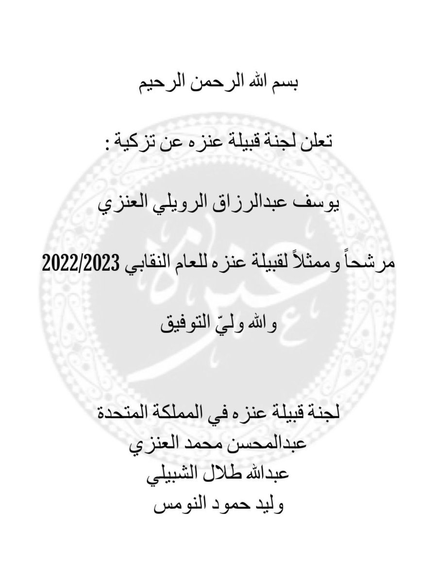 Ruwalla's tweet photo. تزكية يوسف عبد الرزاق الرويلي للانتخابات الجامعية في بريطانيا https://t.co/bjC7EET6U2