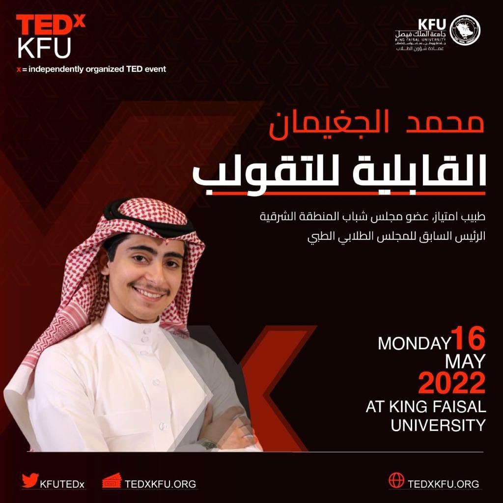 <a href="/M14AMJ/">Muhammed Aljughaiman</a>
في حديثه بعنوان: القابلية للتقولب
على مسرح #tedxkfu