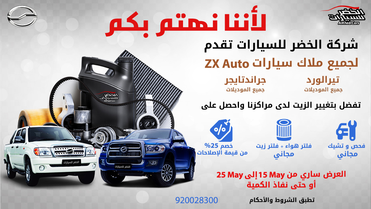 Zxauto_sa's tweet photo. ولأننا نهتم بكم 👍 https://t.co/MMDUByn9wY