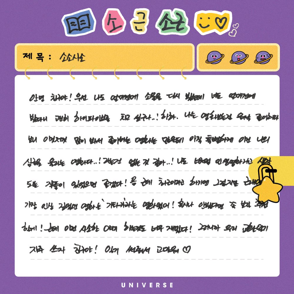 220507 #신비 유니버스 FNS 

[📻] 14. 인생영화
#UNIVERSE #RADIO_ONAIR #나비랑_교환일기