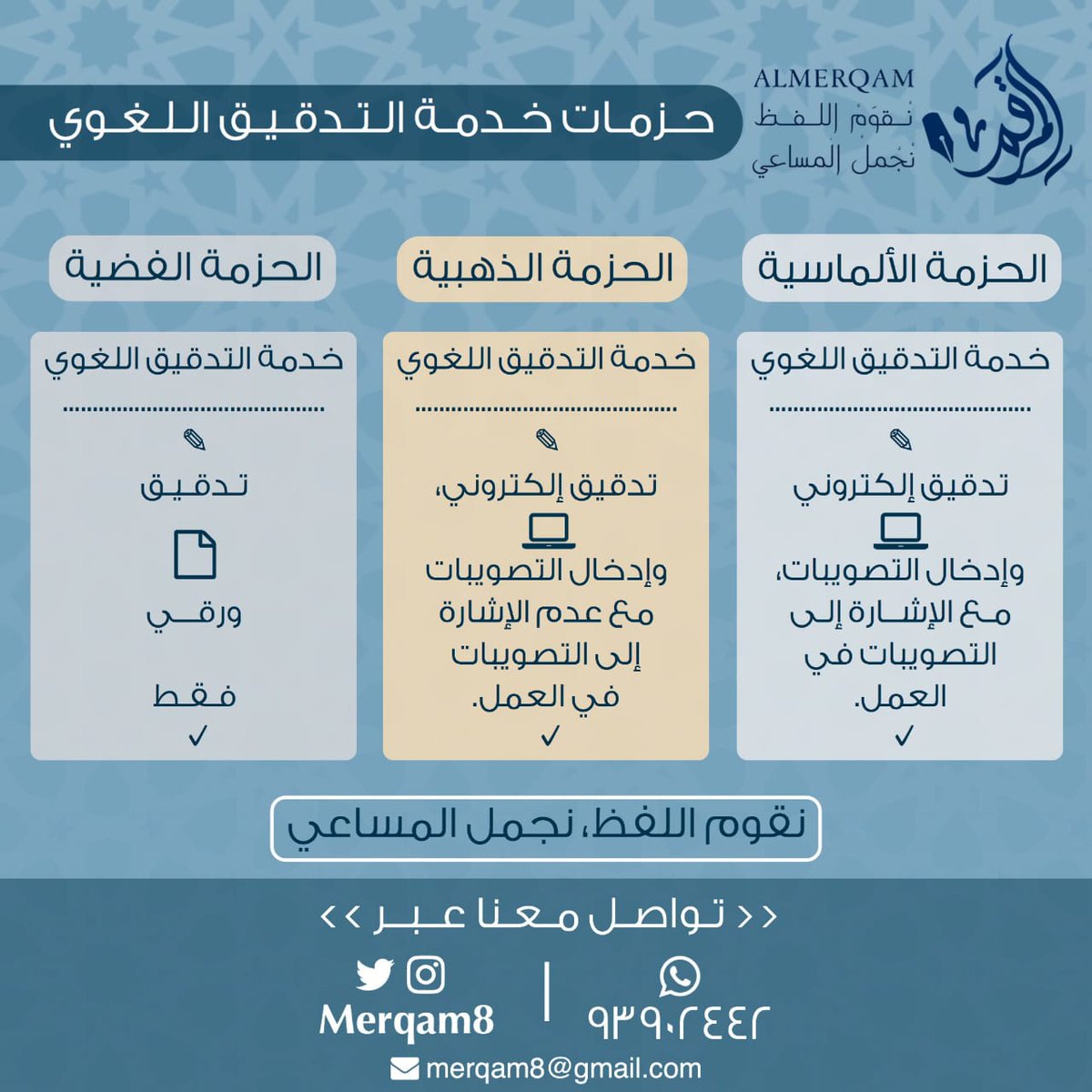 Merqam8's tweet photo. تحية طيبة أيها الكرام
نعود لاستقبال طلبات التدقيق اللغوي.
نحن في خدمة الباحثين، مستمطرين البركة والعون من الله. https://t.co/wqE80Cju6P