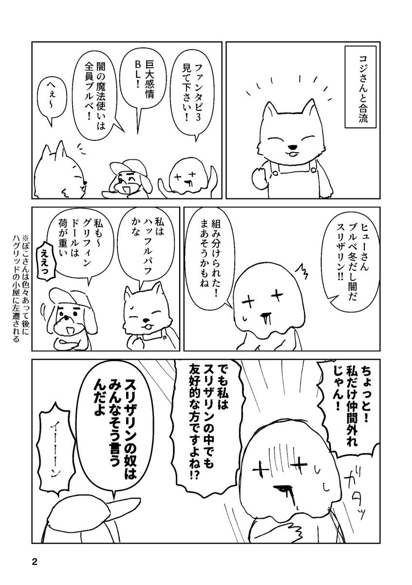 絵日記です。オタクと話すのは楽しい(真理) 