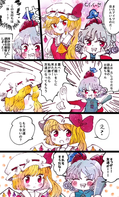 尤フラずっ友宣言 