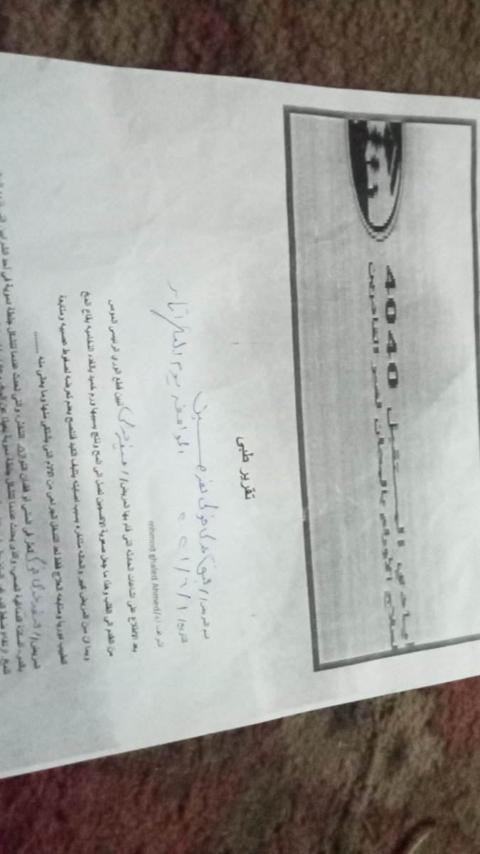 #هالة_زايد انا ام لخمس اطفال زوجى مصاب بالسرطان احتاج ملابس لاولادى وحقنه لزوجى وعمل اشاعه رنين لااحتاج مال ارجوكم اغيثونا
ت/01127074158

ومعى كل التقرير الطبيه وكل الاوراق الت تثبت كلامى والله مخلف ما تنفقو لوجهه الكريم
اسم العلاج 
METHOTREXATE ROGER