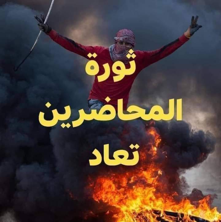 #اقرار_الموازنه_واجب_وطني_احذروا_الغضب_الشعبي